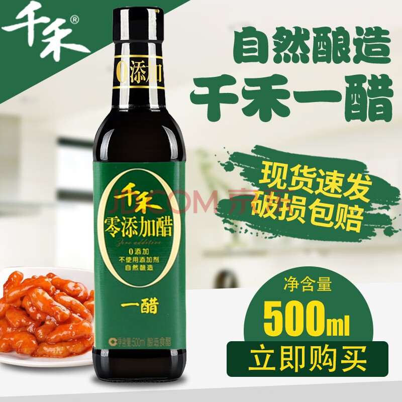 千禾老陈醋饺子醋粮食酿造食醋凉拌炒菜点蘸【千禾一醋500ml】