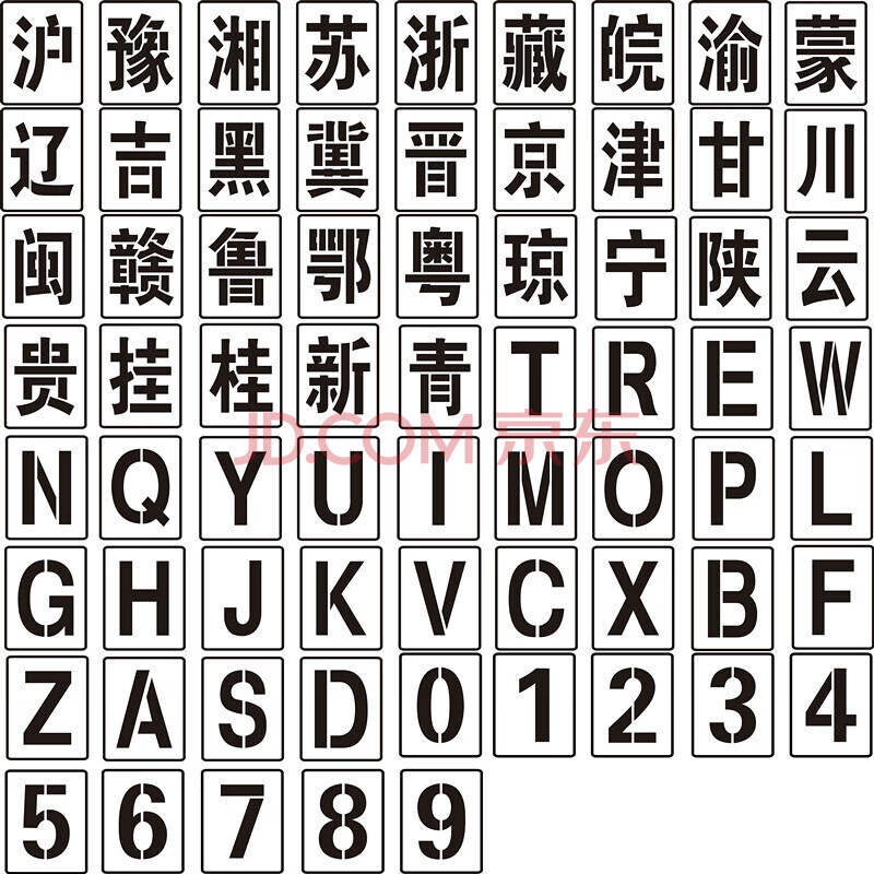 货车放大号喷字模板车牌尾门汽车年检镂空数字字母停车位喷漆模板定制