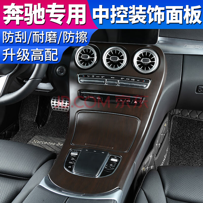 奔驰中控面板贴新c级c260l c200l glc260l新e级e300l中控保护贴膜内饰