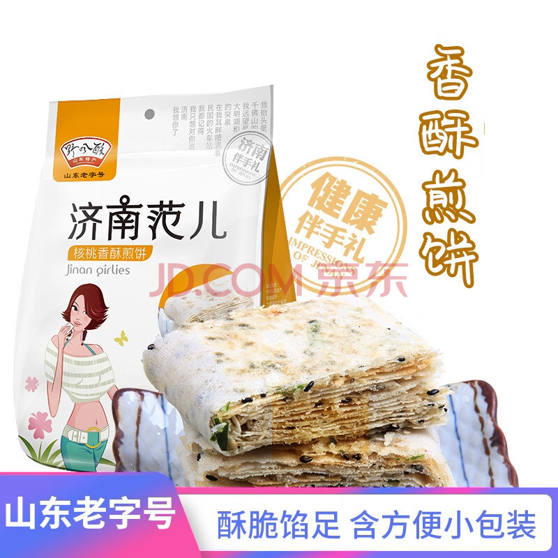 山东特产济南范儿香酥煎饼258g 正宗济南特产小吃零食礼品 玫瑰味