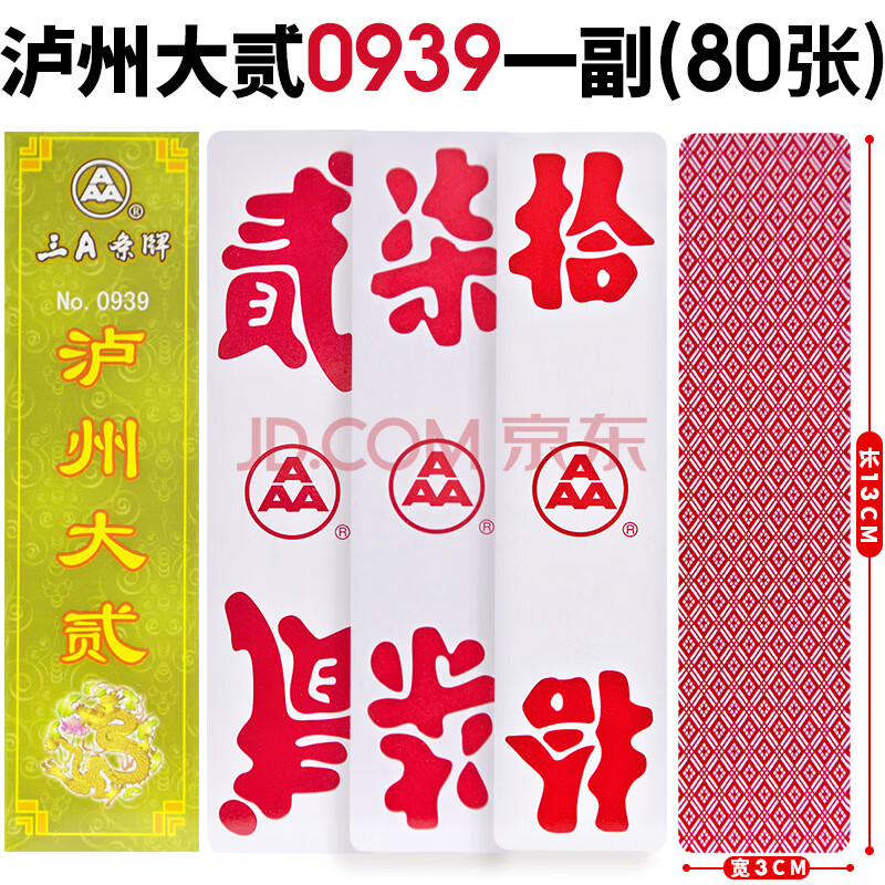 川牌三a条牌四川长牌纸牌批发 泸州大贰纸质3a扑克牌84张 泸州大贰