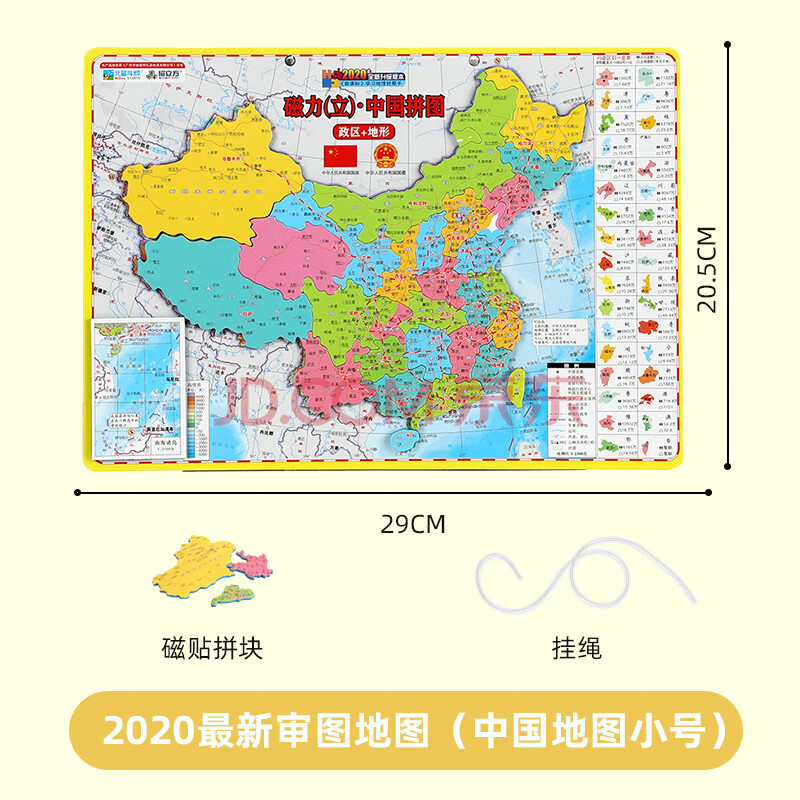 地图拼图初中小学生磁性地理行政区图世界地形玩教具 小号中国(2020
