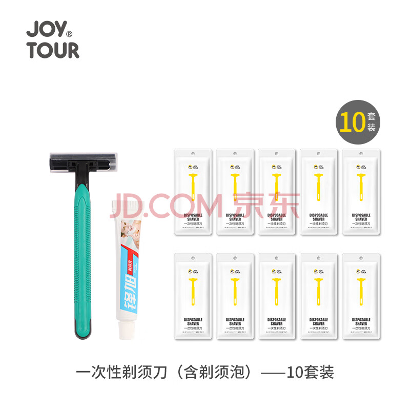 JOYTOUR一次性剃须刀（含剃须泡） 旅行必备洗漱套装卫生用品 10件套