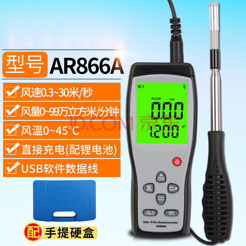 热敏式传感器测风仪风量测试测量仪精度 ar866a热线式风速仪(充电型)
