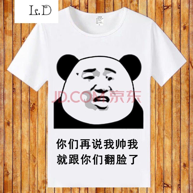 创意暴走漫画t恤恶搞带字搞笑表情包男女来图定制衣服潮 跟你们翻脸 s