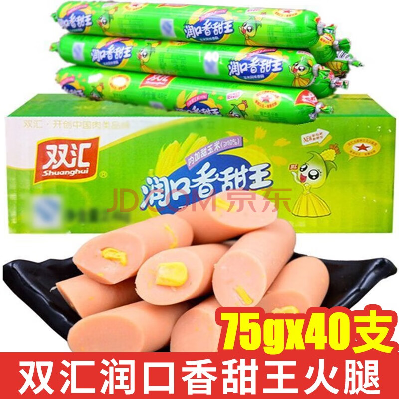 【多种规格】双汇玉米肠火腿肠润口香甜王大根粗香肠即食火腿速食食品