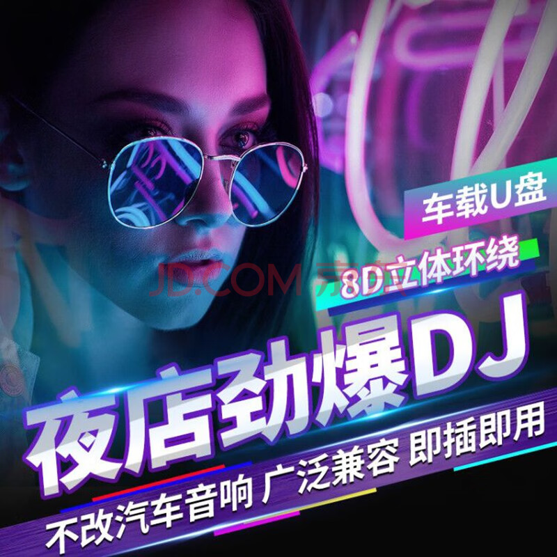 朝上 汽车音乐u盘全球百大dj嗨曲无损环绕抖音工体英文音乐慢摇电音