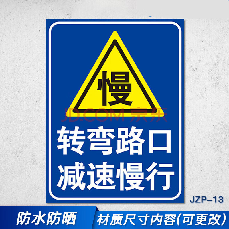 消防安全警示标识标志标示提示指示牌标牌 jzp-13 转弯路口减速慢行