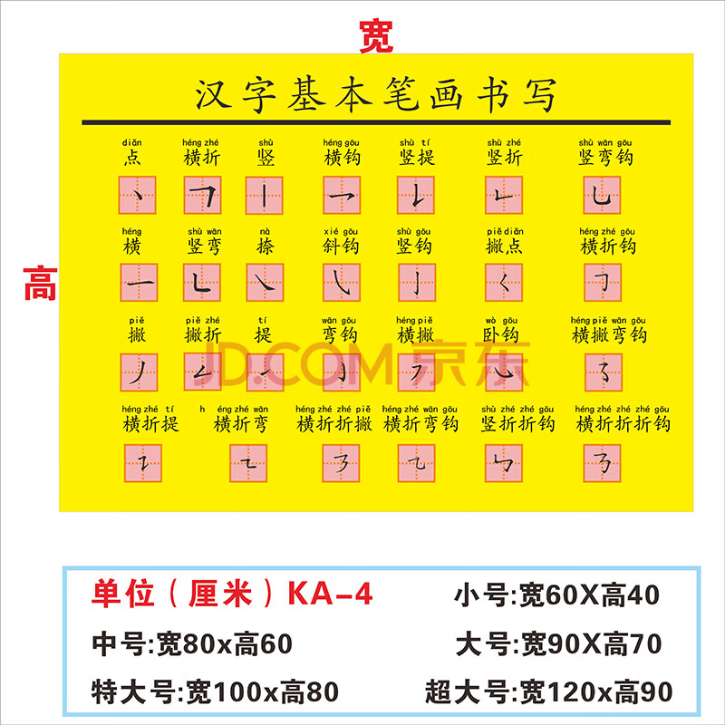 ka-4 汉字基本笔画书写 中 80*60