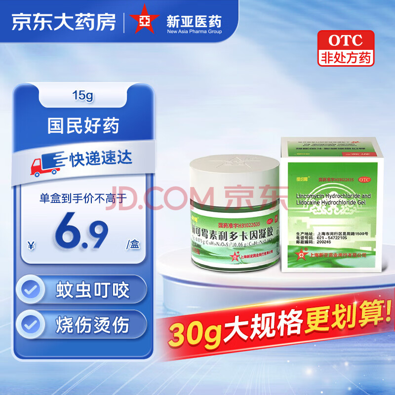 绿约膏 新亚林可霉素利多卡因凝胶15g 用于轻度烧伤、创伤及蚊虫叮咬引起的各种皮肤感染。