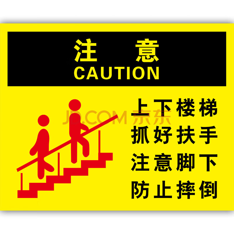 滑倒消防提醒警示牌标识牌标志提示牌贴001上下楼梯抓好扶手40x50cm