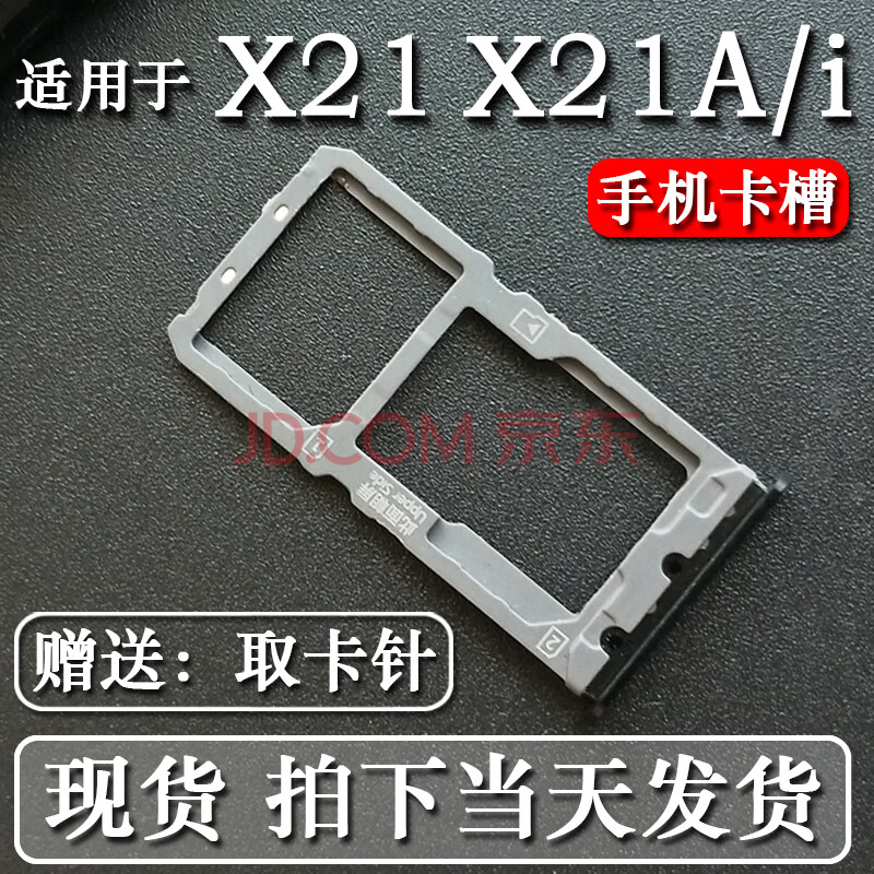 同福茂 vivo步步高 x21 x21a x21ud 卡托vivox21卡槽x21i 手机插卡拖