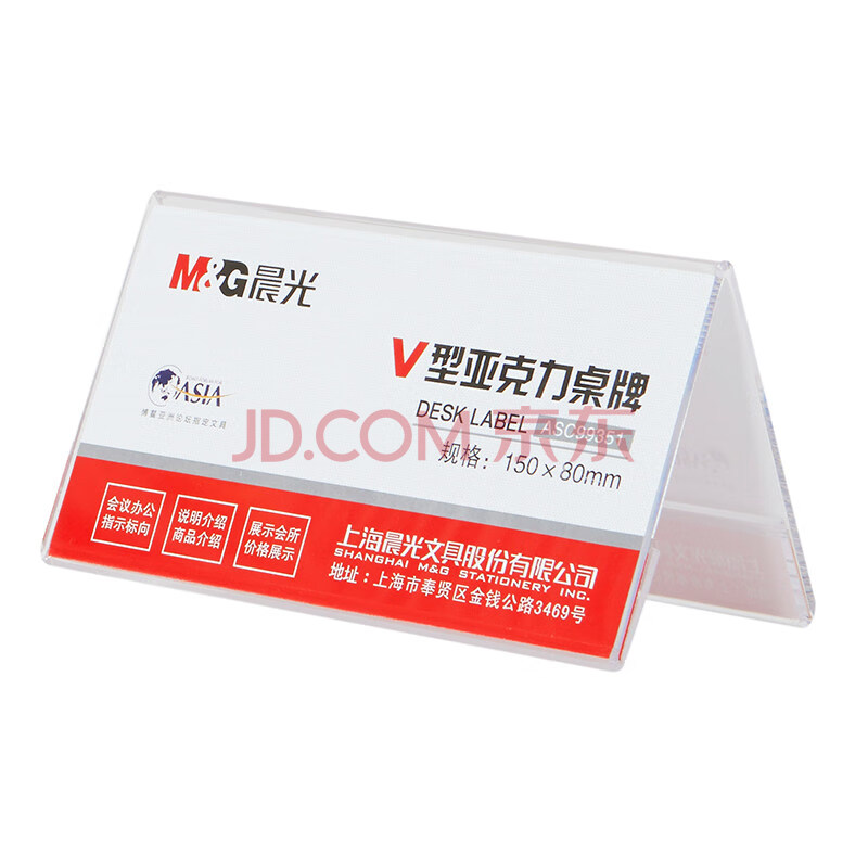 晨光(m&g)文具桌牌透明三角会议牌座位牌 双面台牌台卡桌牌席位牌桌牌
