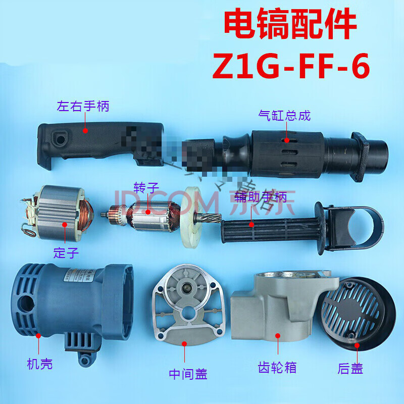 电镐z1g-ff-6配件 转子定子活塞开关齿轮气缸配牧田0810 转子