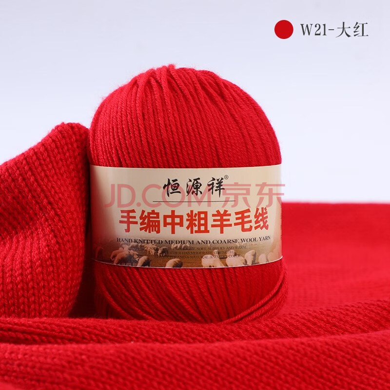 恒源祥正品羊毛线手工编织线中粗毛衣线宝宝线 红色