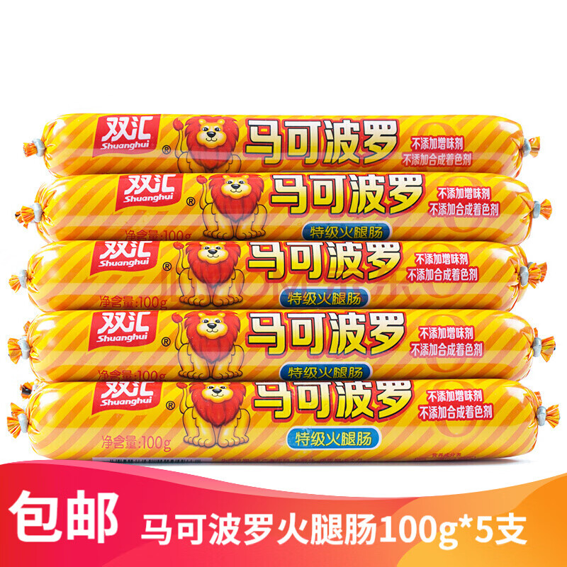 双汇马可波罗特级火腿肠100g*5支煎炸烤即食香肠大根双汇火腿肠