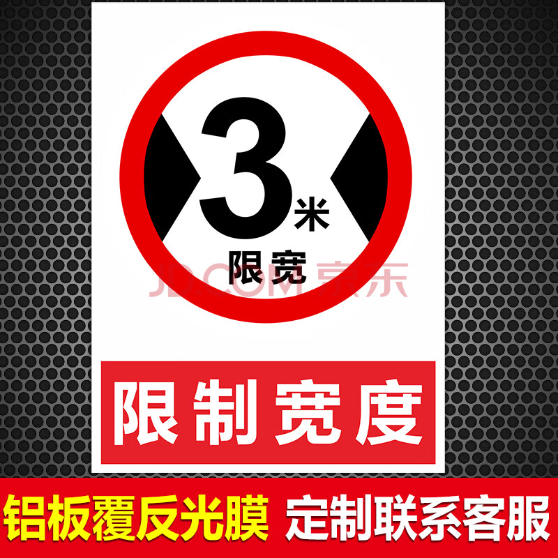 人小孩减速慢行提示牌贴纸限制重量限制高度限制宽度安全标识警告标志