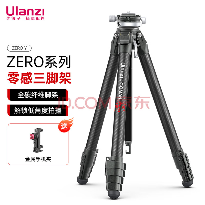 ulanzi 优篮子 ZERO Y零感旅行户外专业碳纤维三脚架摄像机单反云台摄影手机拍照便携碗式云台三角架相机支架