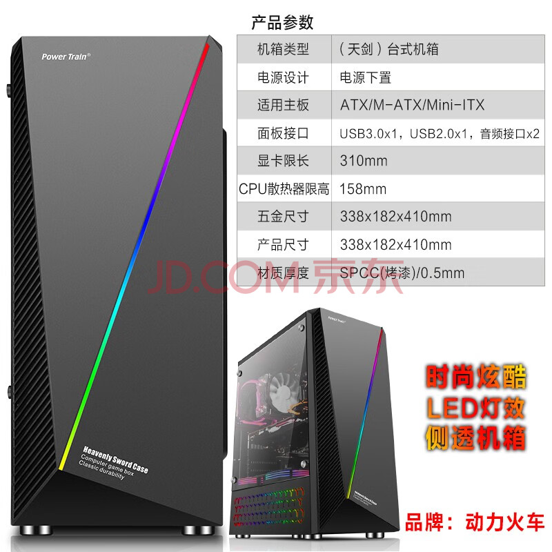 二手电脑配件 二手机箱 动力火车(powertrain) 动力火车天剑台式机