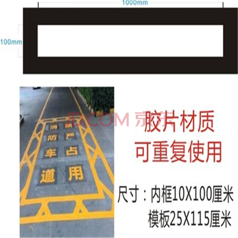 消防通道禁止占用模板消防通道禁止停车喷漆字模板地面划线指示牌