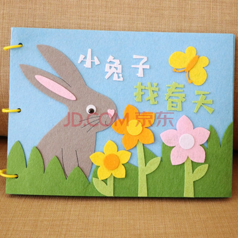 手工自制卡纸不织布书绘本幼儿园儿童diy故事书材料亲子作业 小兔子找