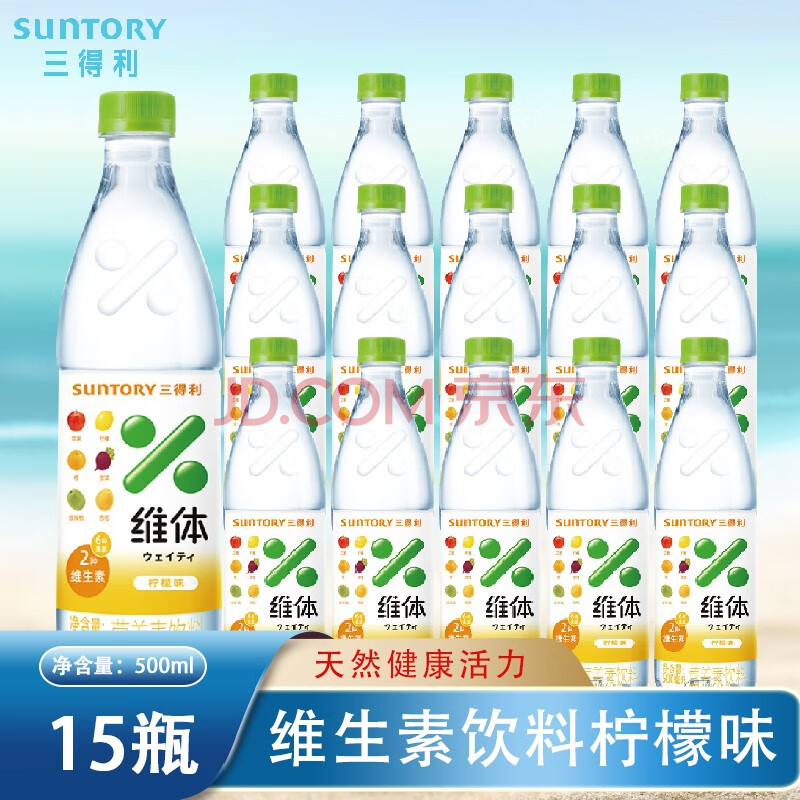 【新品】三得利维体营养素饮料500ml柠檬味海盐清柚味瓶装果味夏季