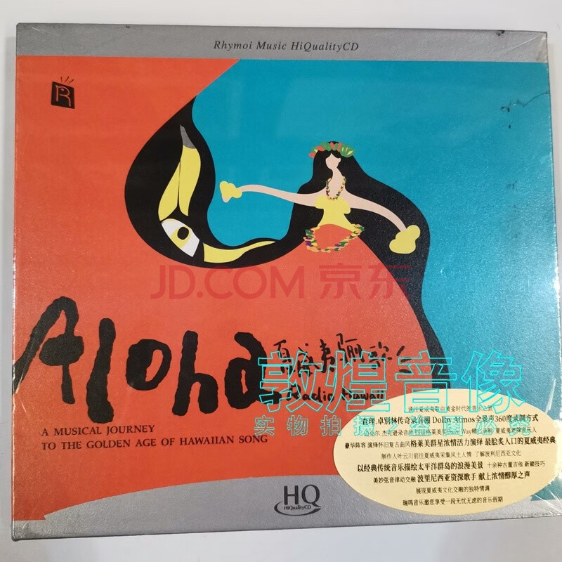 瑞鸣唱片 夏威夷骊歌 夏威夷民谣音乐13首 1cd hqcd
