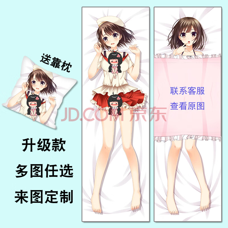 蔓尔思特加路人女主的养成方法等身抱枕长条定制抱枕套动漫夹腿靠枕藤
