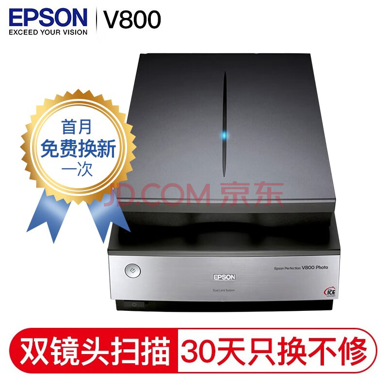 爱普生epsonv800升级扫描仪v850proa4幅面带专业银块软件照片底片胶片