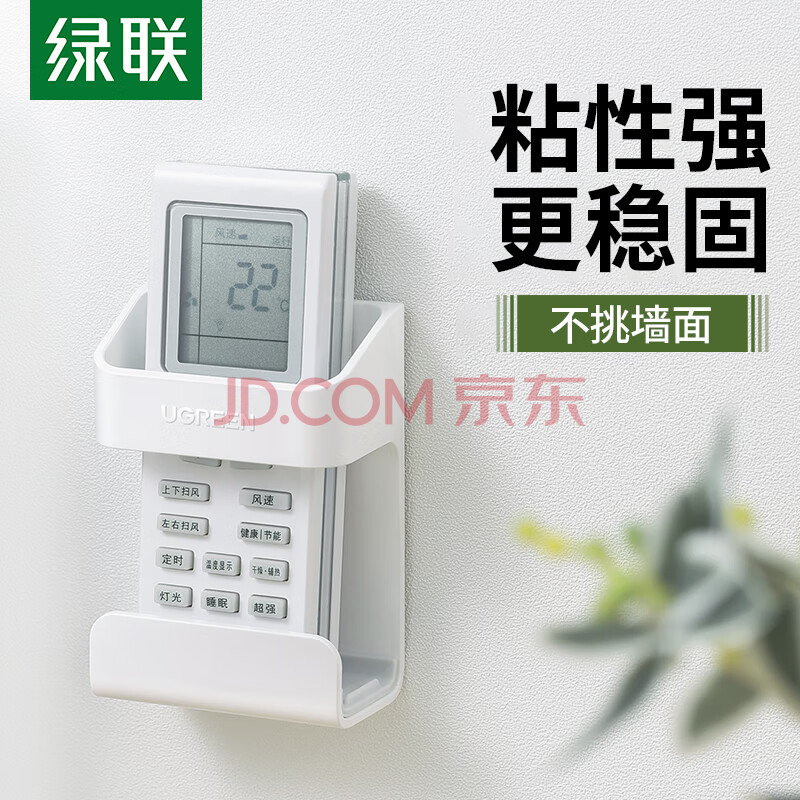 绿联（UGREEN） 手机支架壁挂式遥控器支架创意支架客厅免打孔置支架 典雅白 