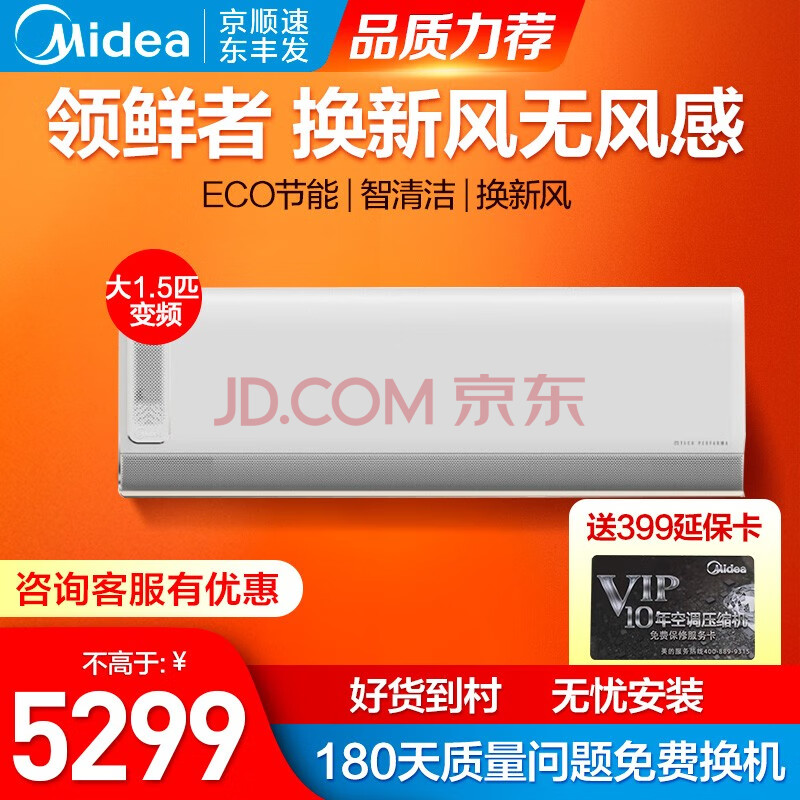 5匹/2匹一级能效智能变频壁挂式空调无风感换新风空调 领鲜者 kfr