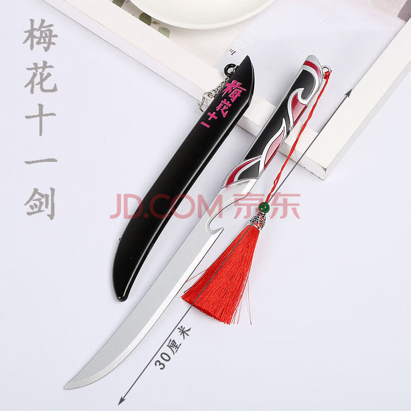 五钥匙扣周边 魔刀千刃阿七剪刀玩具挂件 30公分梅花十一