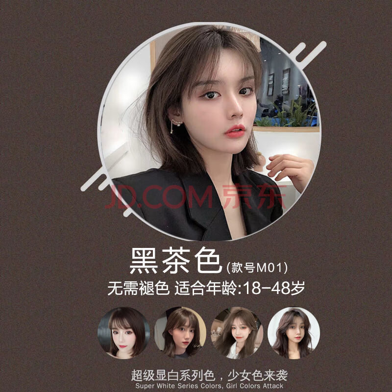 小红书染发剂自己在家染发蓝黑茶色植物头发颜色 黑茶色m01【无需褪色