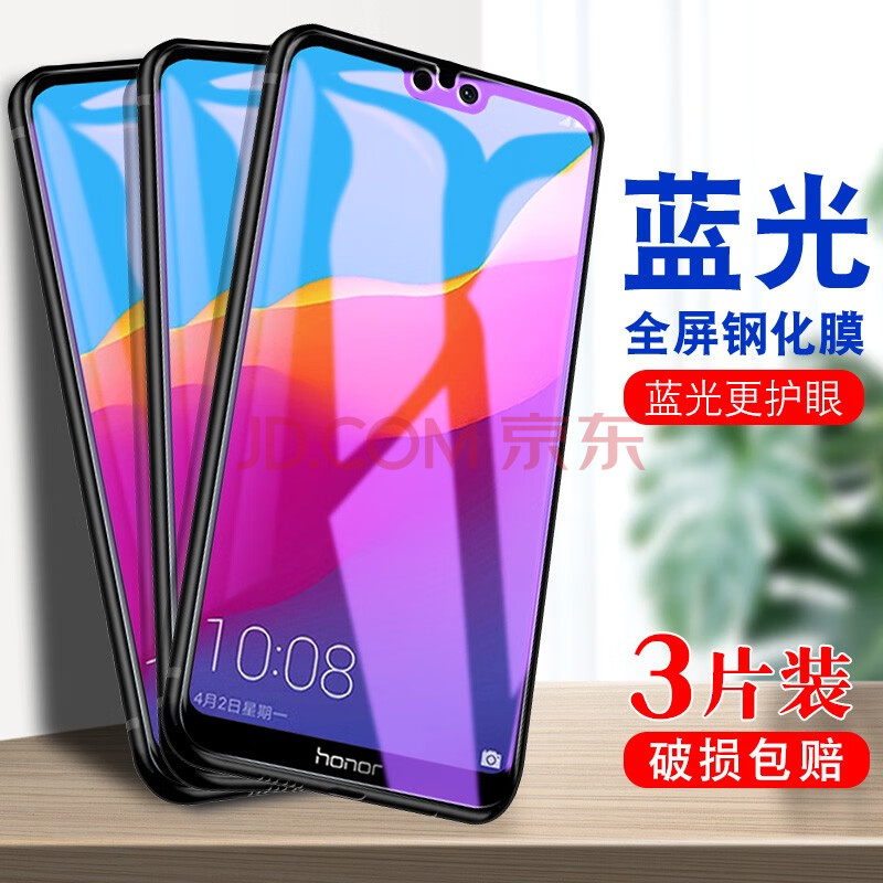 【三片装】菲科斯 华为荣耀9i钢化膜lld-al30全屏覆盖抗蓝光版防窥无