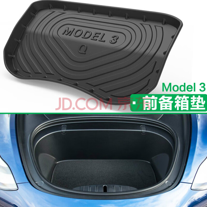 适用于tesla特斯拉model3后备箱垫model s/x前备储物盒垫尾箱垫子