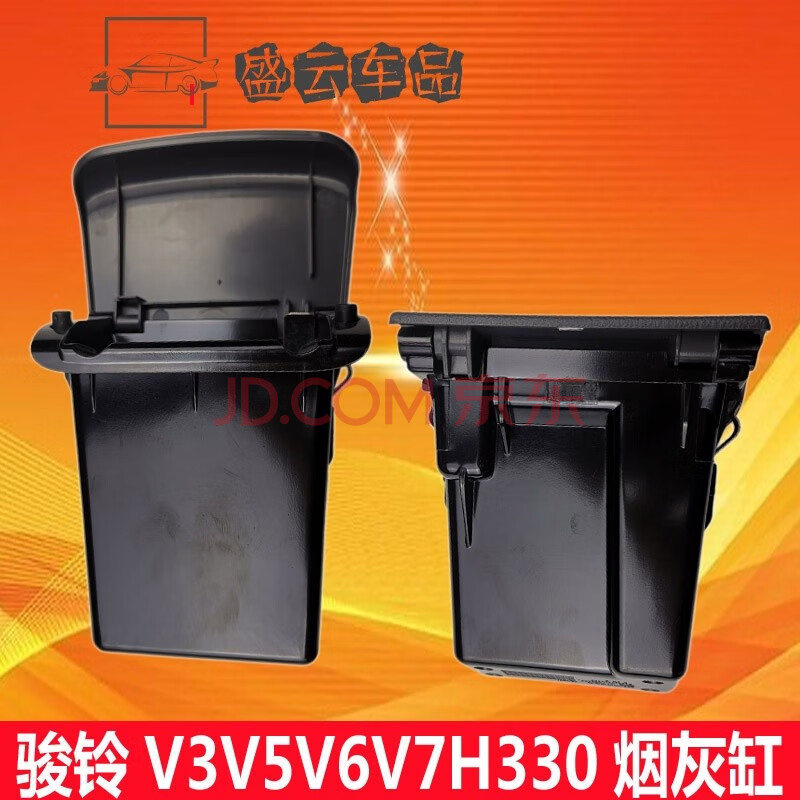 江淮瑞风s3烟灰缸江淮货车配件骏铃v5v6v7h330帅铃q3q6车门烟灰缸烟灰