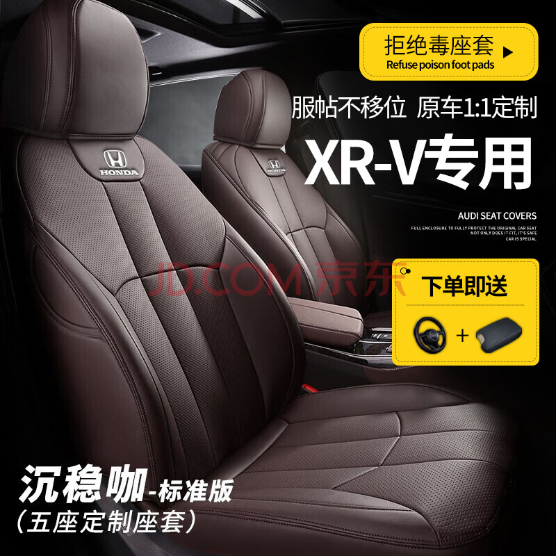 xrv真皮坐垫座套全包 15-19本田xr-v专用全包围座椅套汽车用品改装