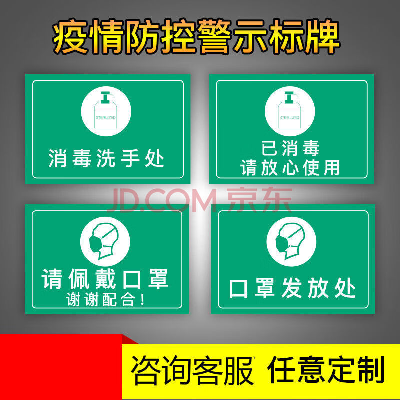 标识标语今日已消毒日期疫情标示牌防控标志饭店海报贴纸体温检测开