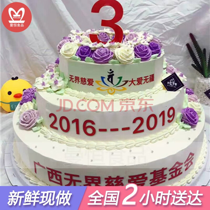 三层企业数码水果生日蛋糕全国订做同城配送公司周年庆聚会团建年会