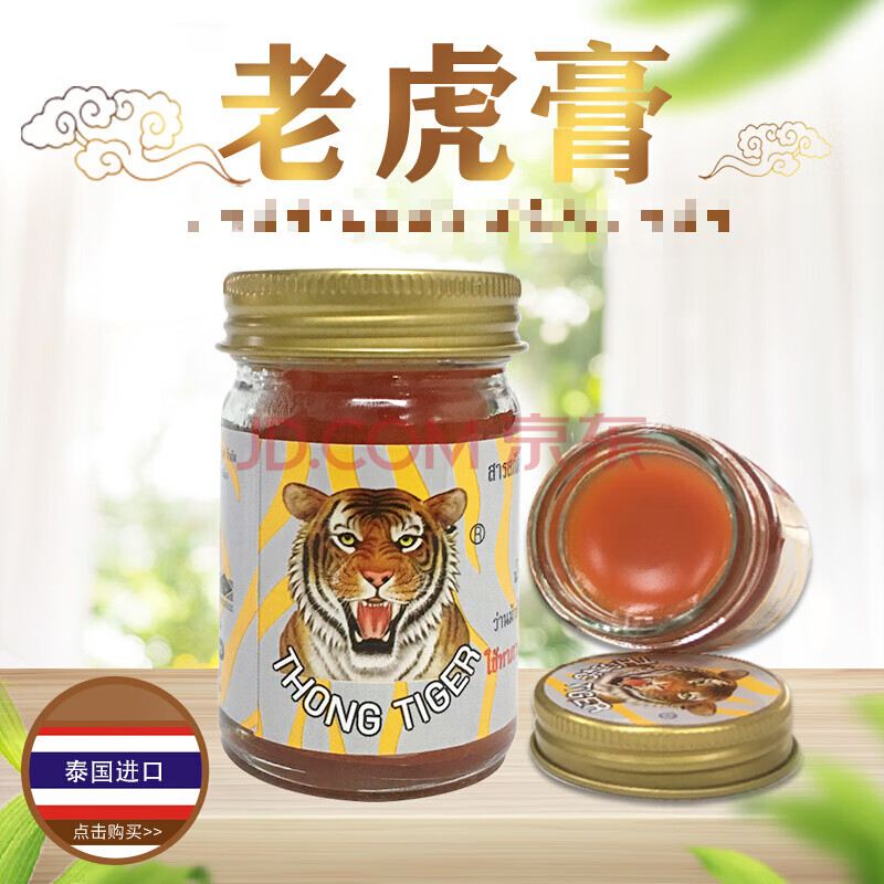 泰国原装白金版老虎军膏瓶金虎膏泰国thong tiger风湿