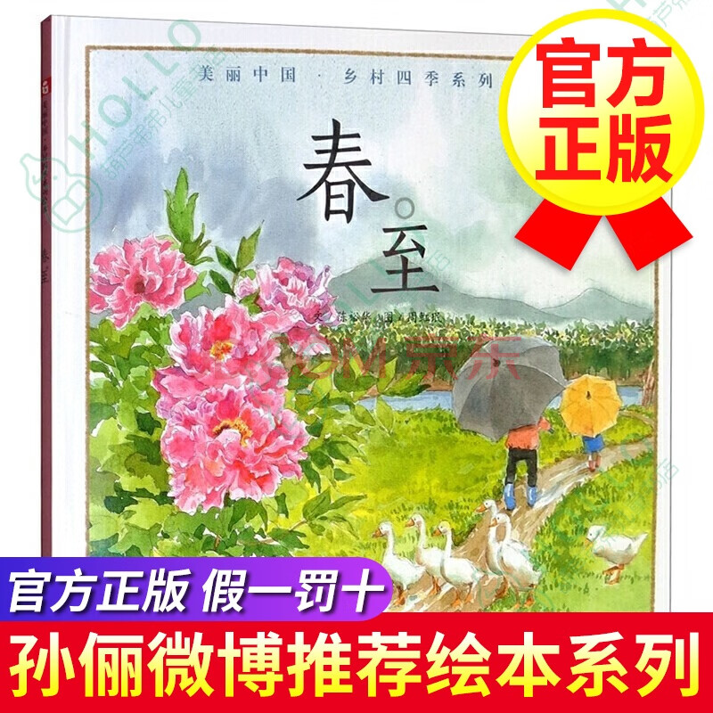 孙俪绘本单册自选儿童绘本036岁中国中福会出版社中国原创绘本春至