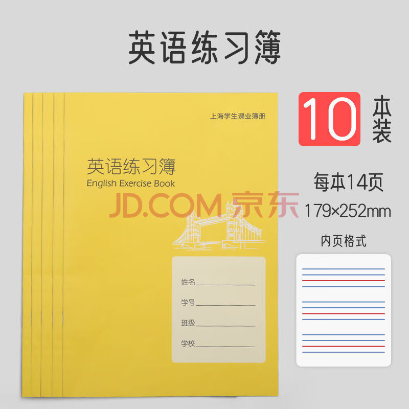 晨光 作业本练习簿英语本初中小学抄写本家庭作业学习
