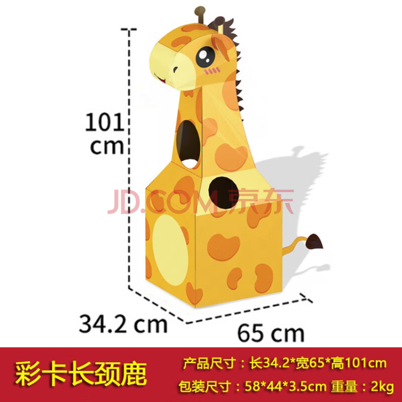 可穿模型幼儿园儿童手工diy纸板壳纸盒恐龙纸箱抖音玩具 彩卡长颈鹿
