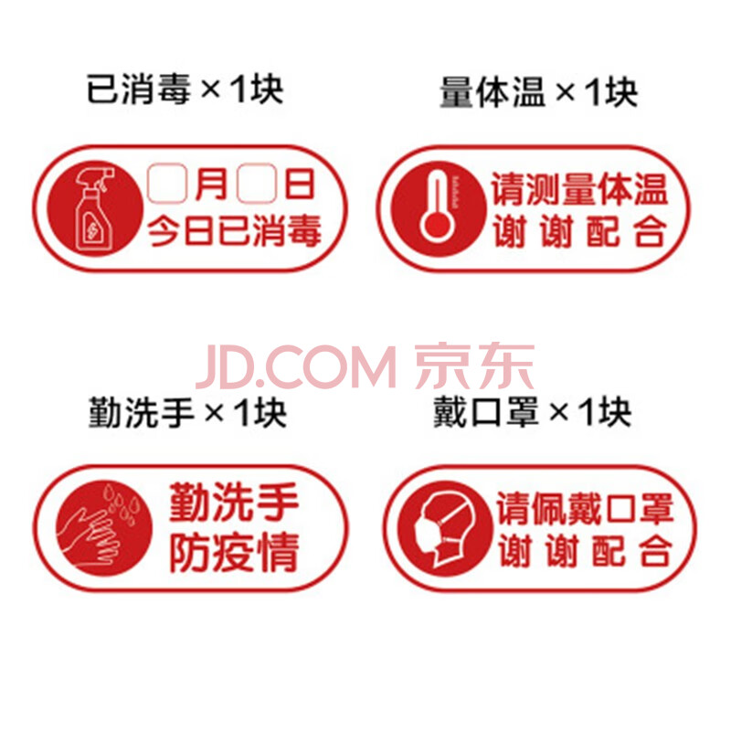 今日已消毒标识牌手写日期防疫情标示牌温馨提示标签宣传贴纸七步洗手