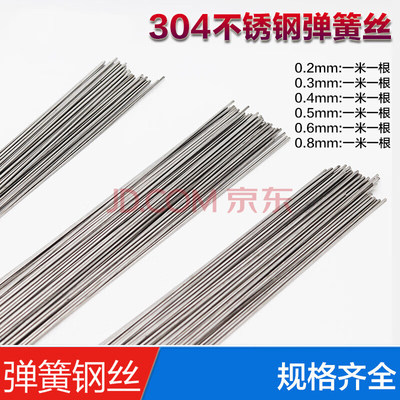 纳仕达 304不锈钢弹簧钢丝/弹簧钢丝直条/硬钢丝/钢丝