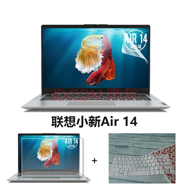 联想小新air14键盘保护膜14英寸防蓝光屏幕贴膜14iil