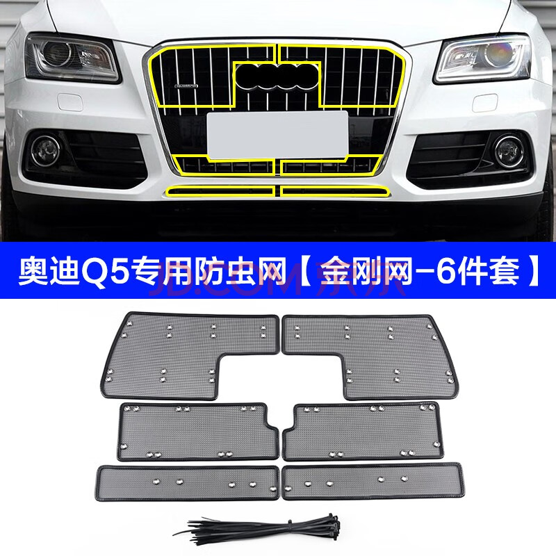 a4l a6l q3不锈钢中网保护罩中网格栅防护配件 【13-2017款奥迪q5】