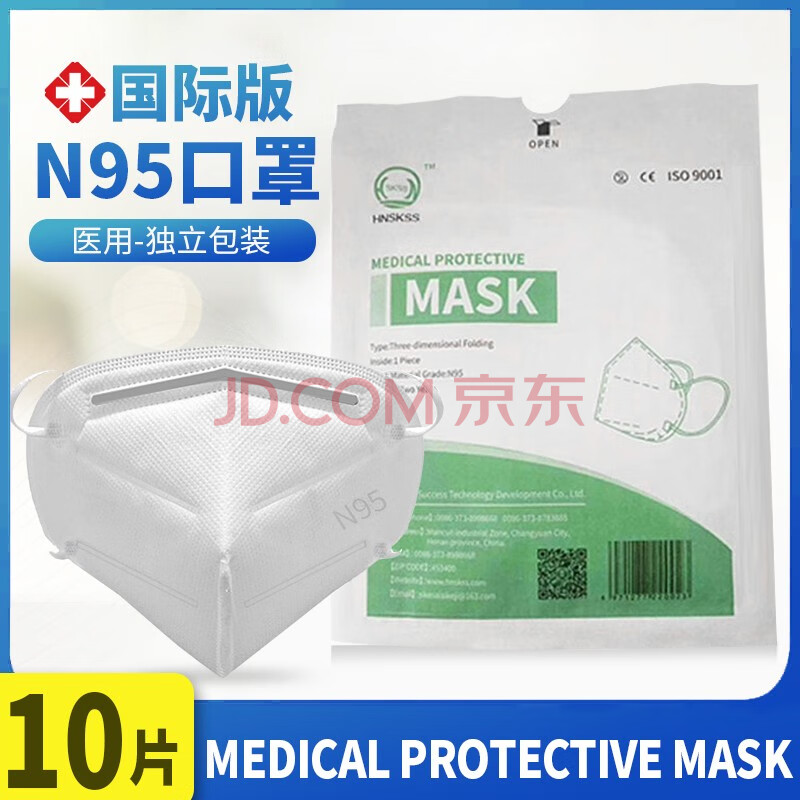 hnskss斯科赛斯 n95医用口罩一次性医用防护口罩挂耳式防病菌阻隔飞沫