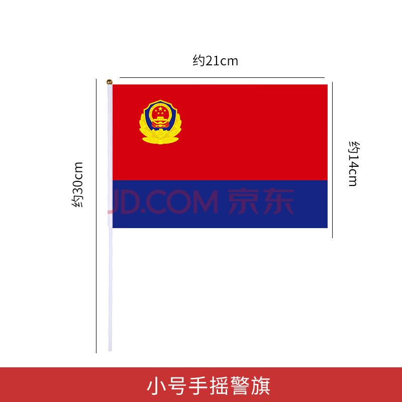 警旗中国人察警旗局警旗摆件车载中华人民共和国新警旗派出所专用旗帜