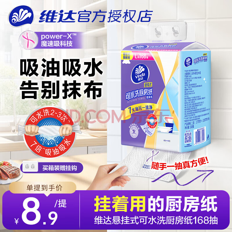 维达（Vinda）厨房挂抽整箱大尺寸悬挂式抽纸巾可水洗厨房纸巾吸水纸替代抹布 2层 168片*1包